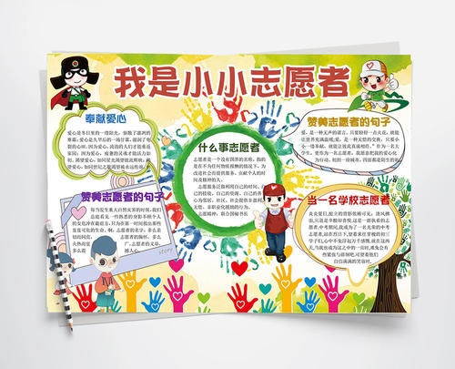 我是志愿者，我很自豪