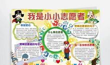 我是志愿者，我自豪