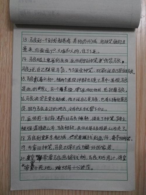 读《马良》后的感想