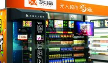 无人超市