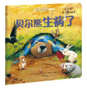 拜访一只病熊