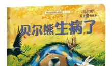 看望生病的小熊