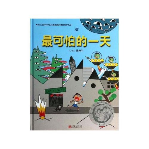 糟糕的一天