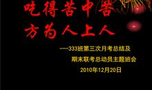 吃得苦中苦方为人上人