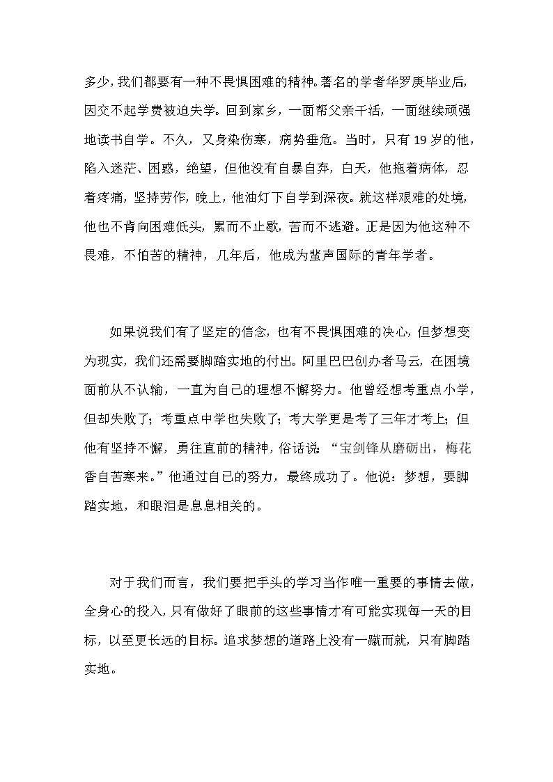 追求梦想