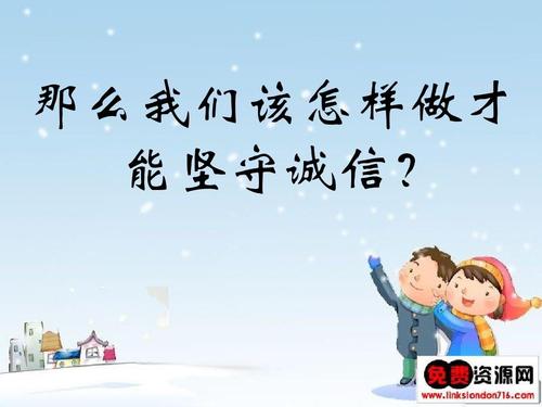 什么是诚信？