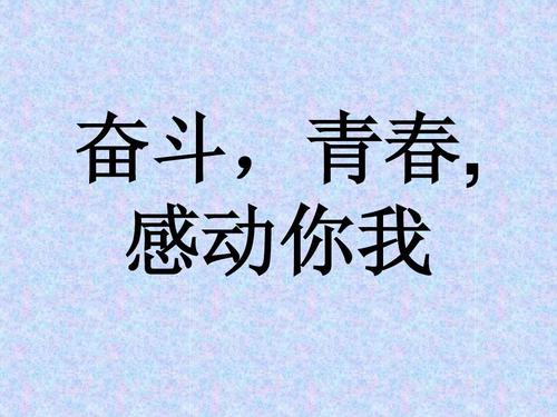 嫉妒的青春是最美丽的