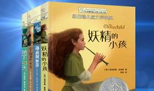 妖精的小孩读后感