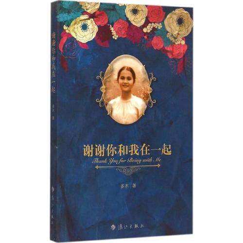 谢谢你在一起