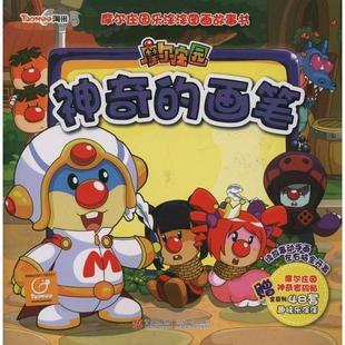 魔术刷