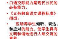 我们与环境口语交际