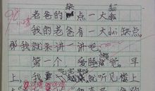 爸爸教我写周记