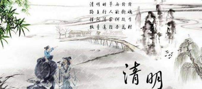 清明节