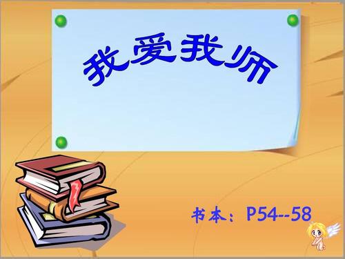 师生友谊