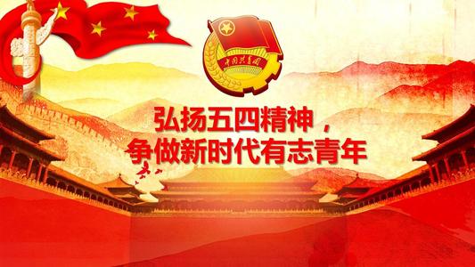 五四运动的精神