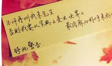 我的字典里没有怕