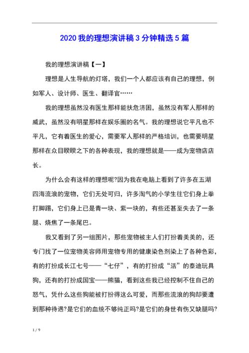 我理想的演讲