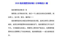 我的理想演讲稿