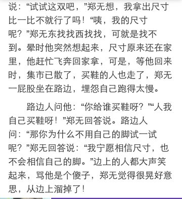 将“郑人买鞋”扩大600字