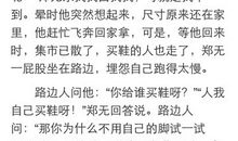 扩写《郑人买履》600字