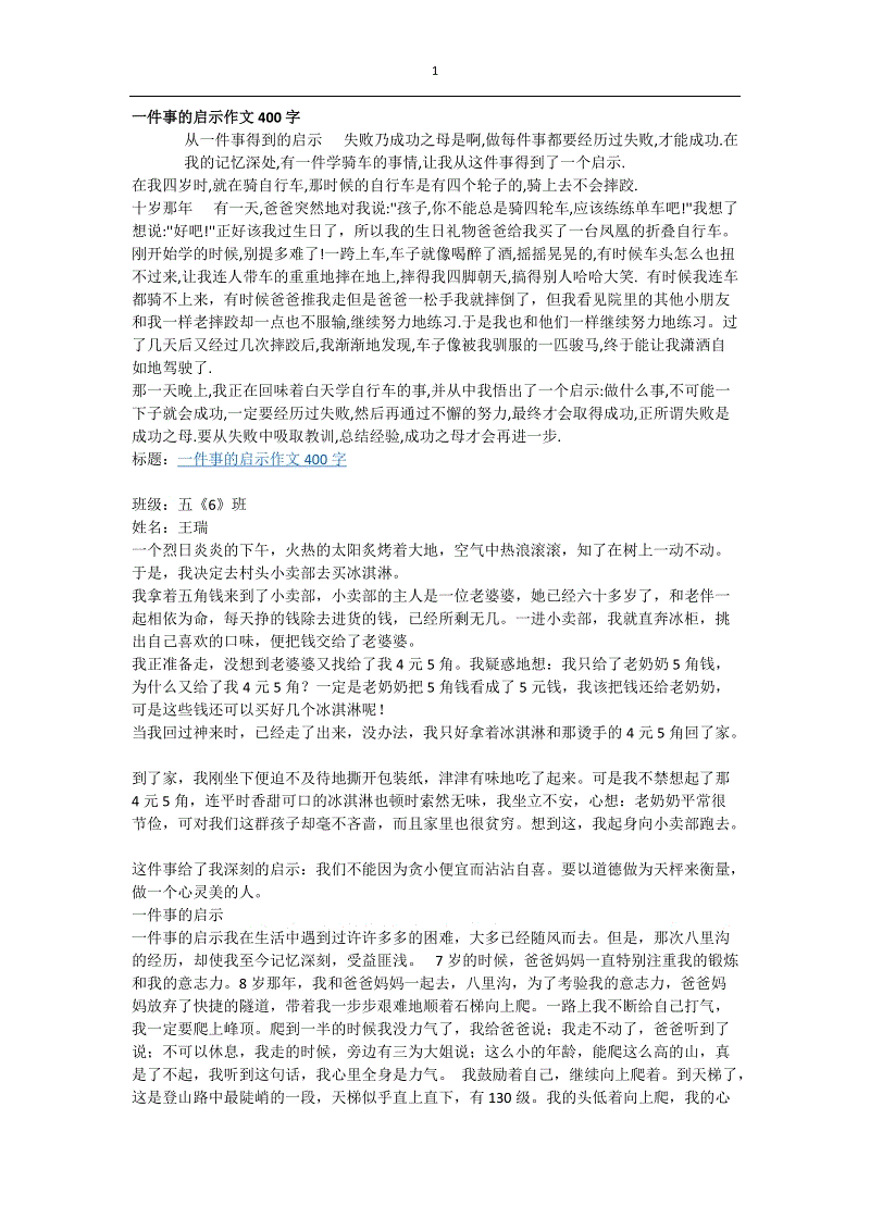 500字对我的启示