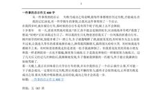 什么给我的启示作文500字