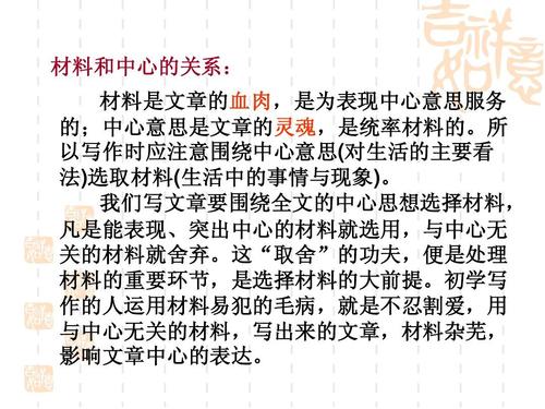 围绕中心意思写文章