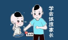 做一个有孝心的人