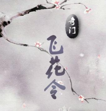 飞行花序