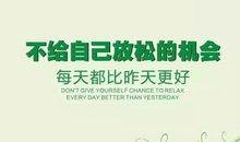 一句鼓励使生活更精彩