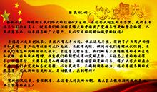 第一次参加国庆献词