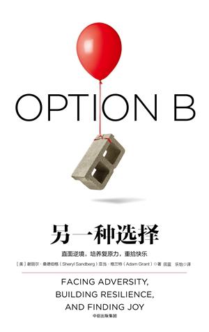 面对逆境