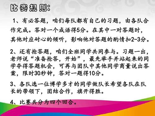 成语竞赛