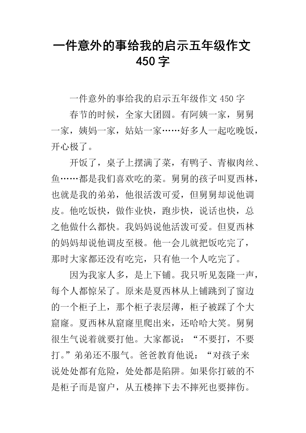 450字对我的灵感是什么