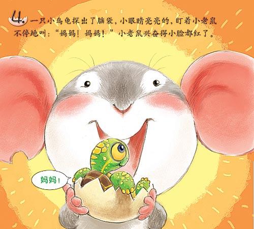 如果我是小老鼠