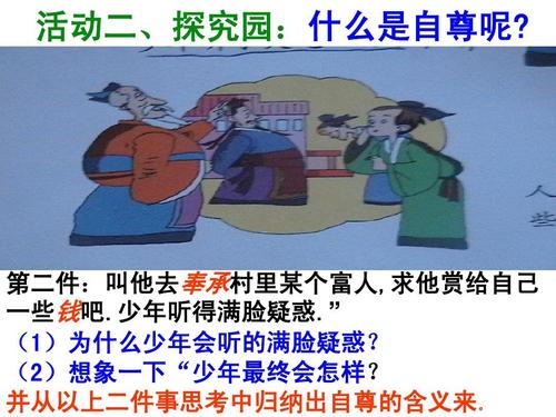 做一个有尊严的人