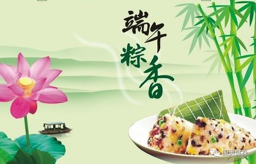 端午节