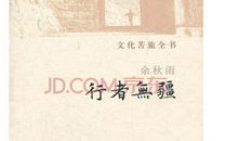 行者无疆读后感