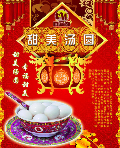 元宵节快乐