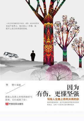 坚强让我摆脱困境