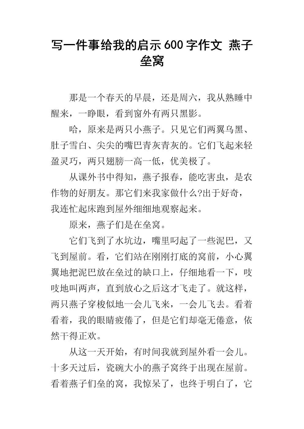 给我的教训