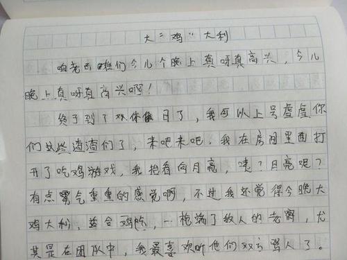 四年级可爱小鸡观察日记