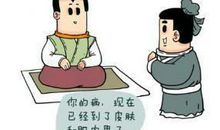 扁鹊见蔡桓公改写