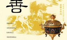 善良使生活更精彩