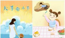 大手牵小手