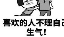 一件使我很生气的事情