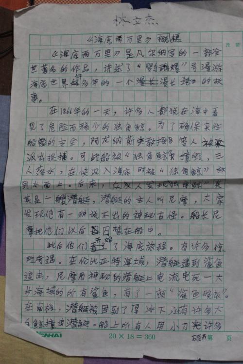 在海底读书两万英里的感觉