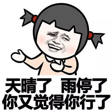 雨停了