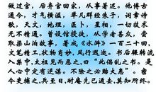 智取生辰纲读后感