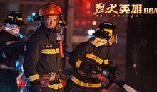 致敬：最美的逆行者——烈火英雄观后感